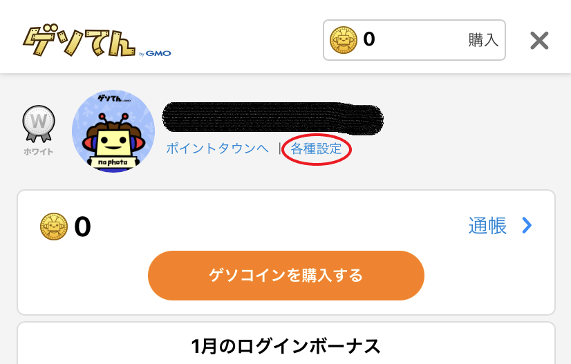 退会方法について – ゲソてん