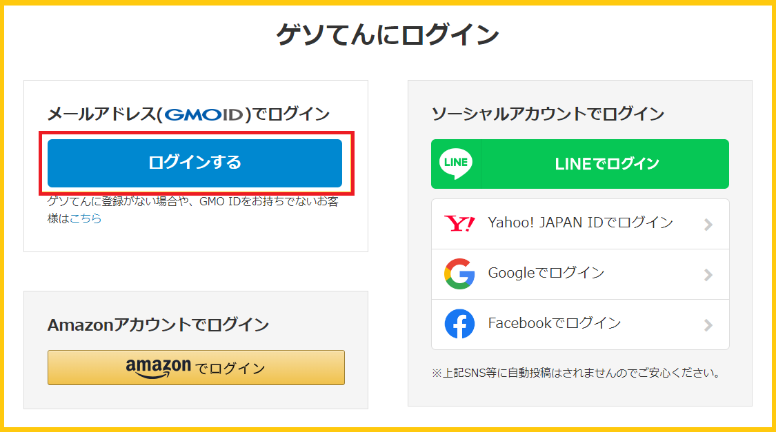 ゲソFAQ(900001061183_PC_1).PNG